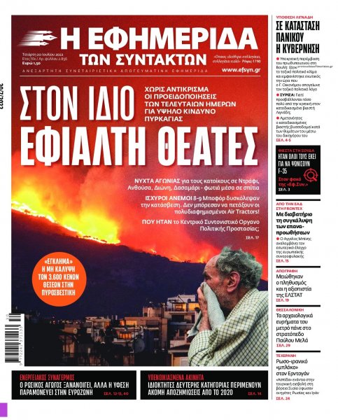 Των συντακτών