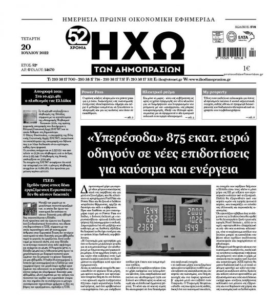 Ηχώ