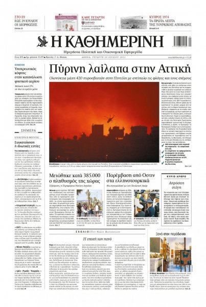 Καθημερινή