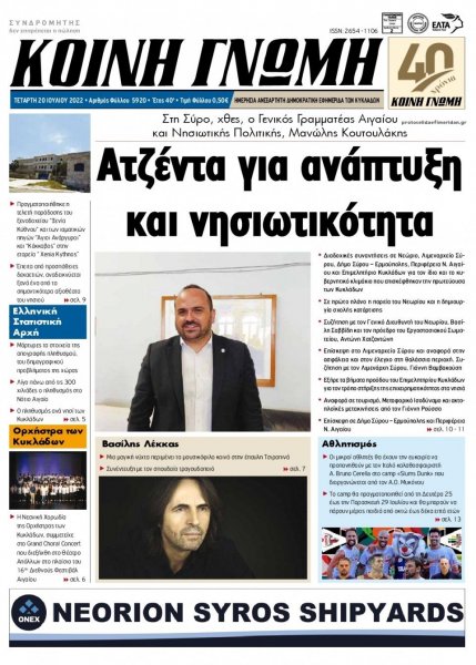 Κοινή Γνώμη Κυκλάδων