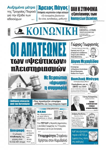 Κοινωνική