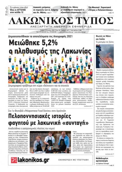 Λακωνικός Τύπος