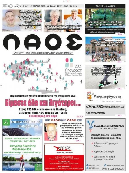 Λαός Βέροιας