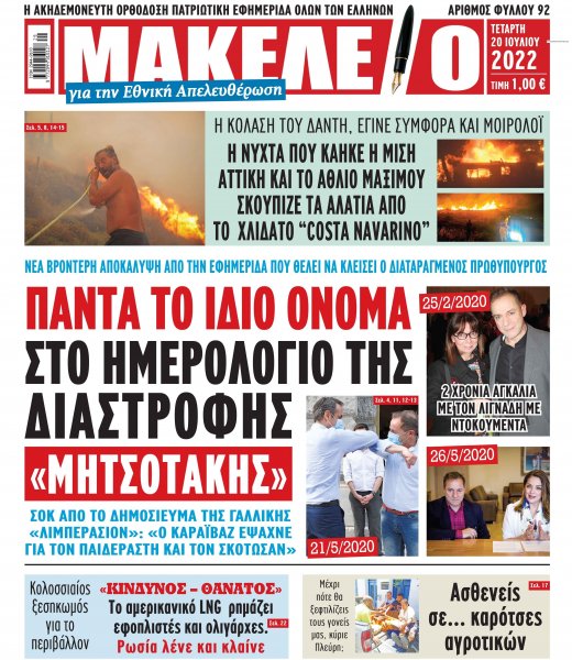 Μακελειό