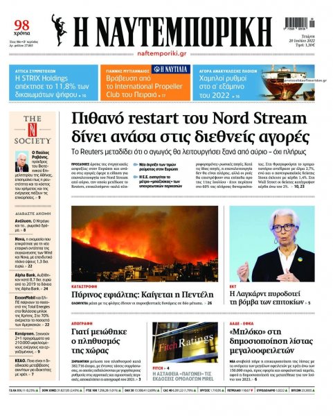 Ναυτεμπορική