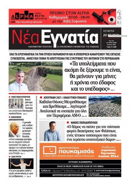 Νέα Εγνατία