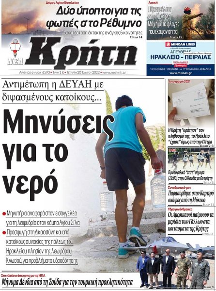 Νέα Κρήτη