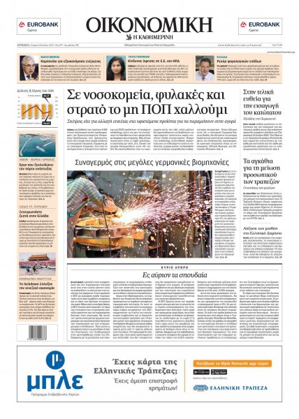 Οικονομική Καθημερινή Κύπρου