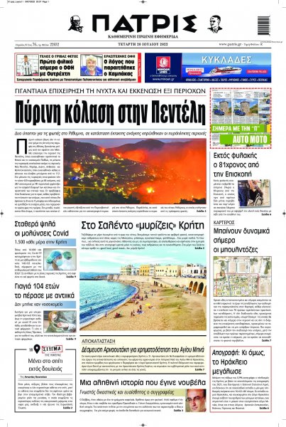 Πατρίς