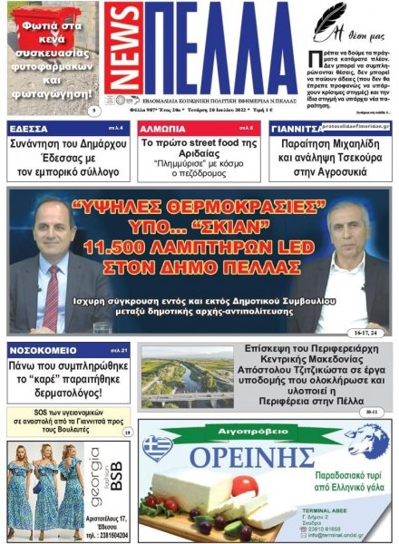 Πέλλα news