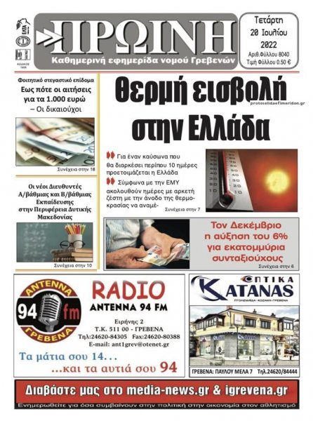 Πρωινή Γρεβενών