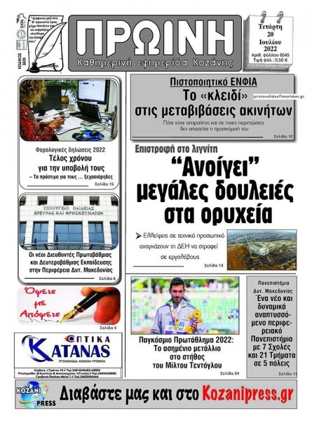Πρωινή Κοζάνης