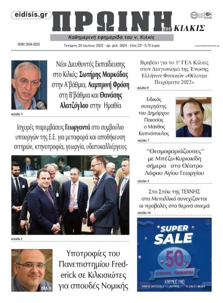 Πρωινή Κιλκίς