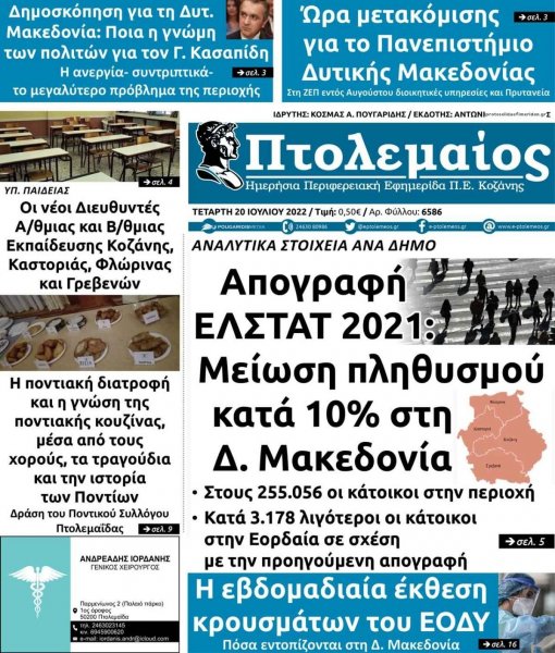 Πτολεμαίος