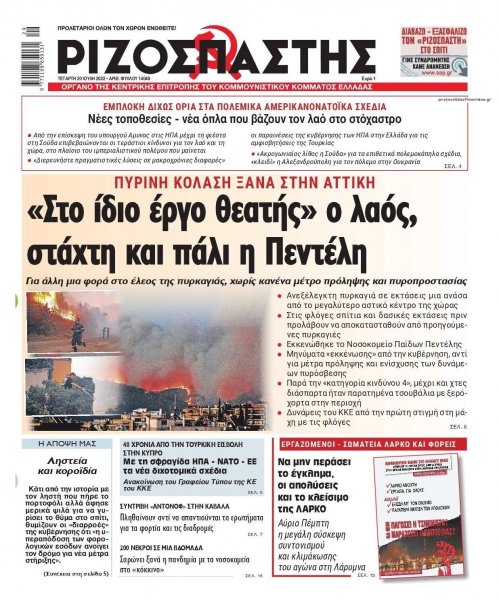 Ριζοσπάστης
