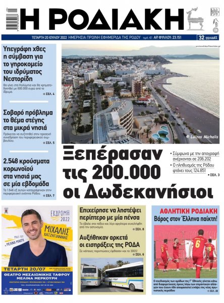 Ροδιακή