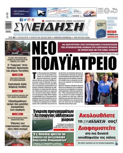 Συνείδηση