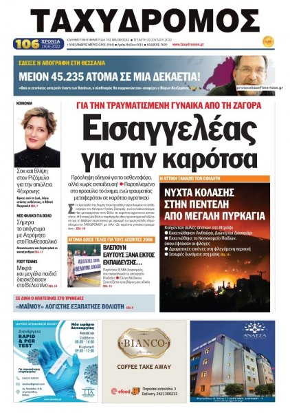 Ταχυδρόμος