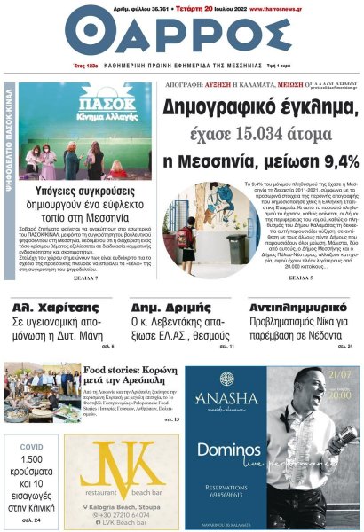 Θάρρος Μεσσηνίας