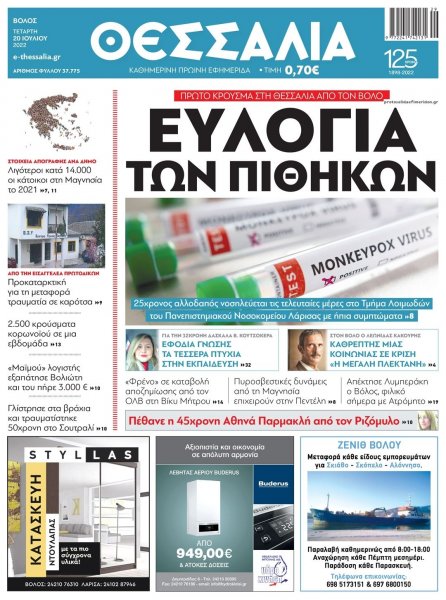 Θεσσαλία