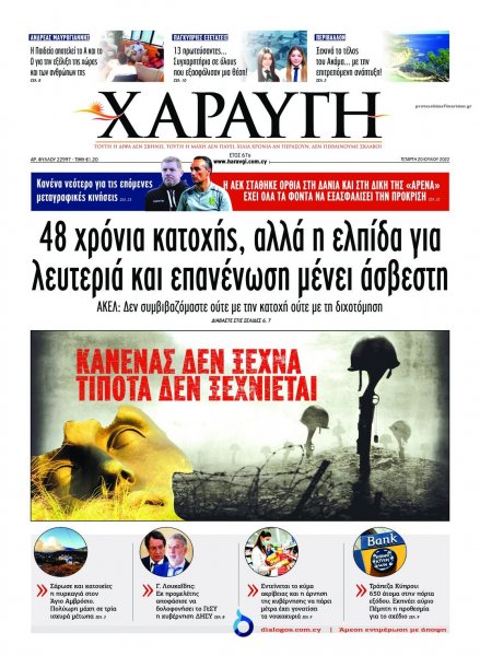 Χαραυγή Κυπρου