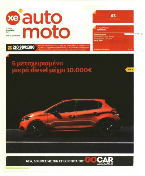 ΧΡΥΣΗ ΕΥΚΑΙΡΙΑ - AUTO MOTO