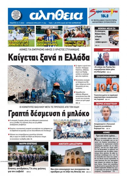 Αλήθεια Κύπρου