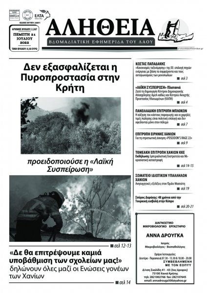 Αλήθεια