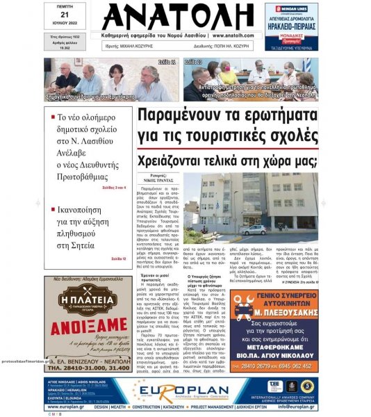 Ανατολή