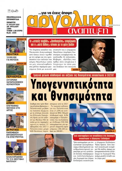 Αργολική Ανάπτυξη