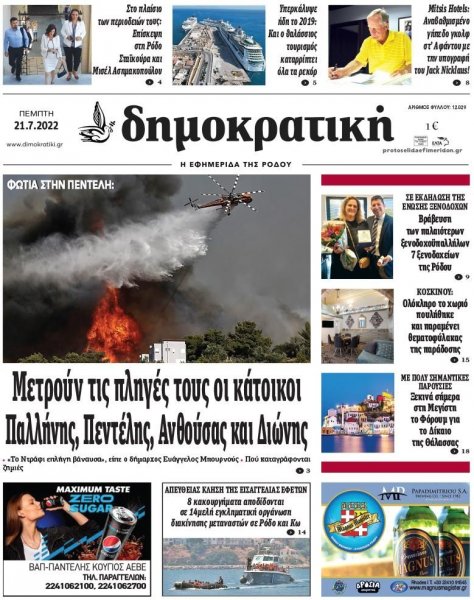 Δημοκρατική