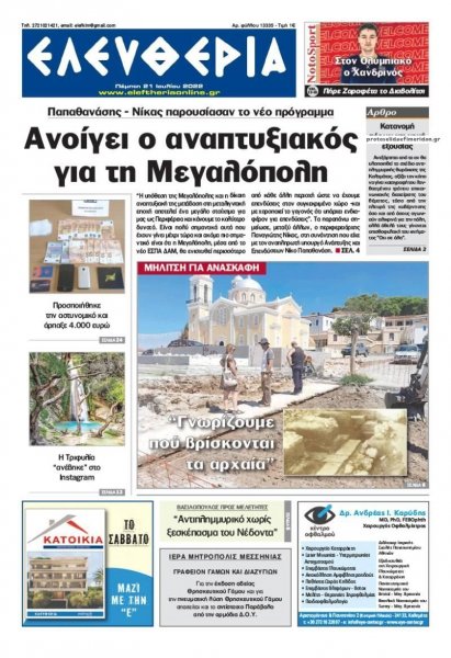 Ελευθερία Καλαμάτας