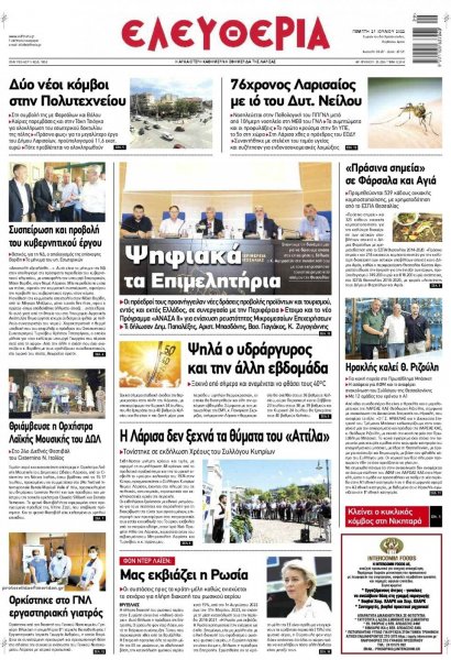Ελευθερία Λάρισσας