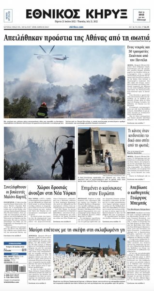 Εθνικός Κήρυξ
