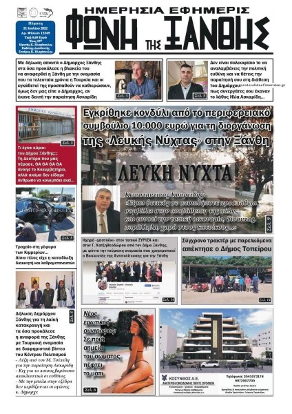 Φωνή της Ξάνθης