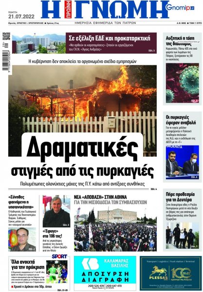 Γνώμη της Πάτρας