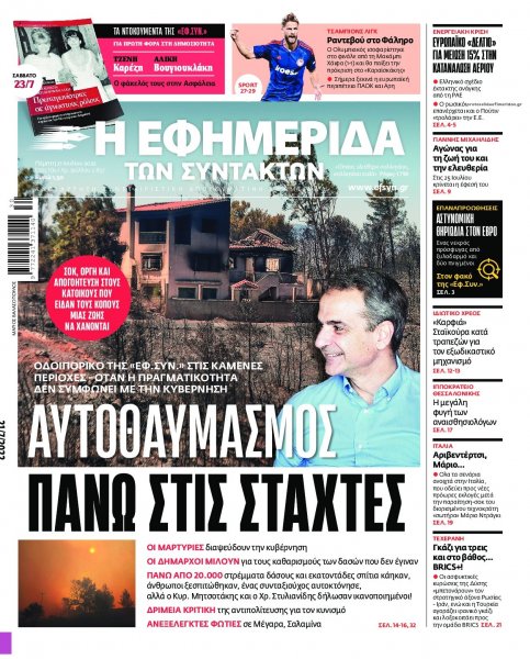 Των συντακτών