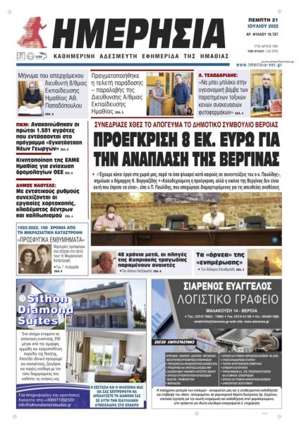 Ημερήσια Ημαθείας