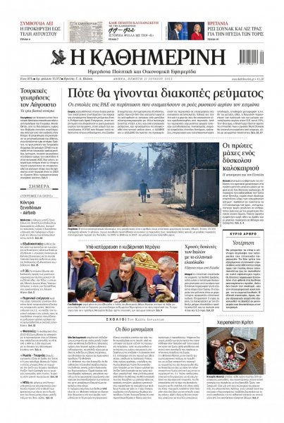 Καθημερινή