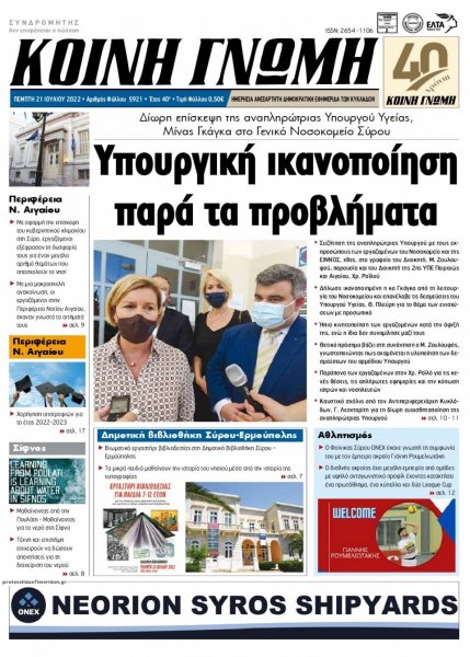 Κοινή Γνώμη Κυκλάδων