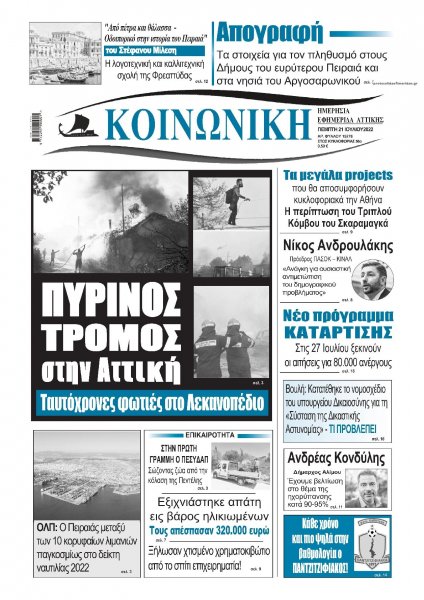 Κοινωνική