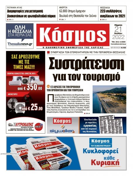 Κόσμος