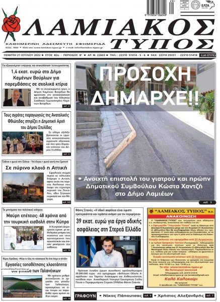 Λαμιακός Τύπος