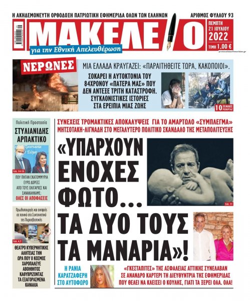 Μακελειό