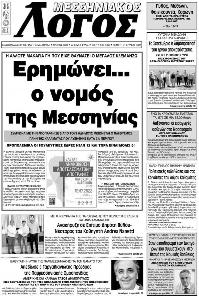 Μεσσηνιακός Λόγος