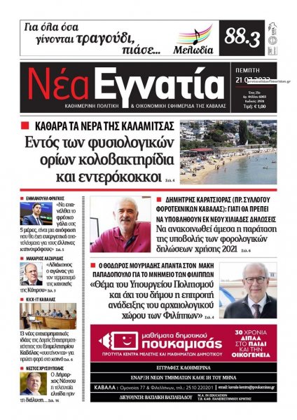 Νέα Εγνατία