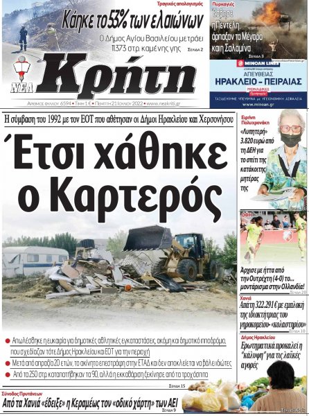 Νέα Κρήτη