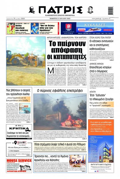 Πατρίς