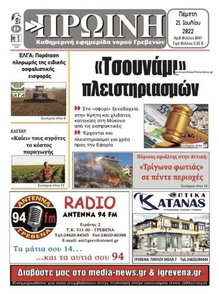 Πρωινή Γρεβενών