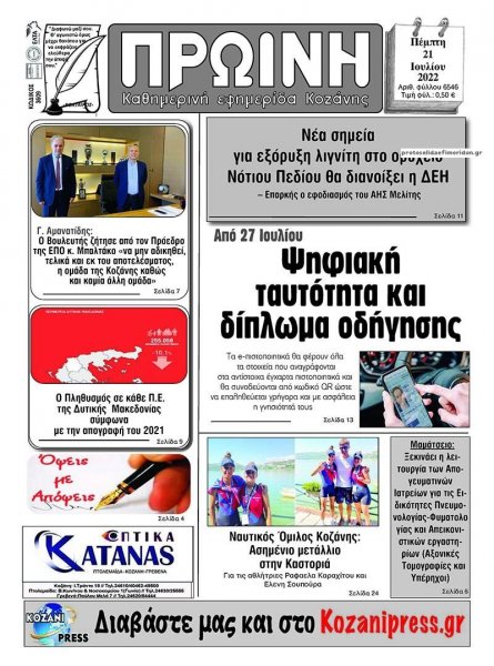 Πρωινή Κοζάνης